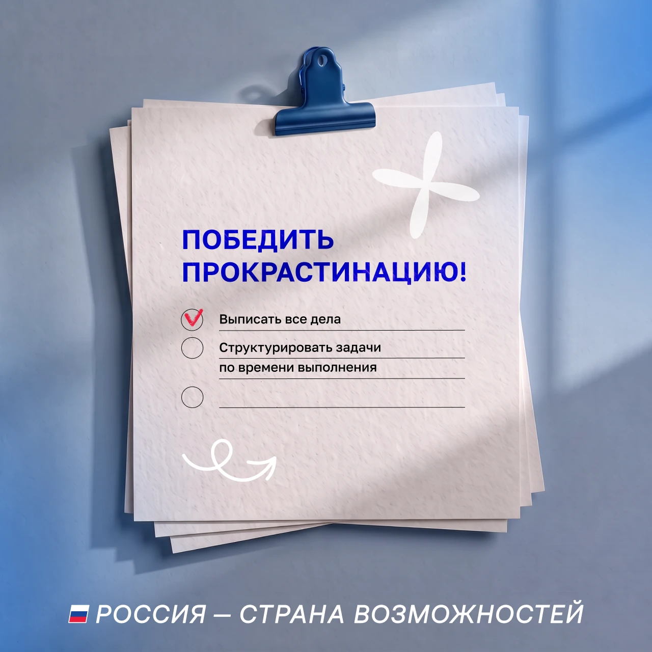 Изображение 1 к публикации «Россия — страна возможностей»