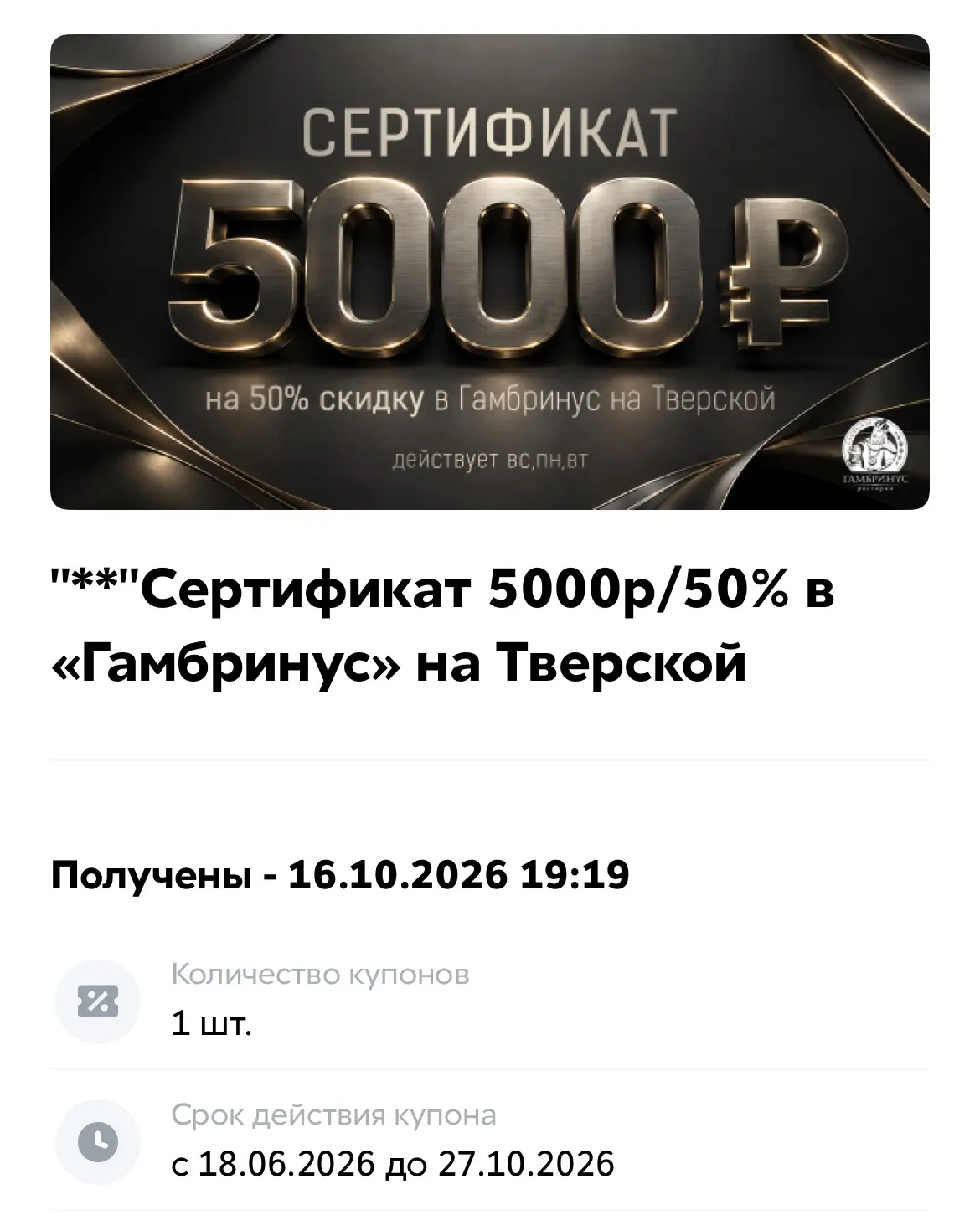 Вводим промокод в приложении «Козырная карта» — D1D1D — и забираем подарок.