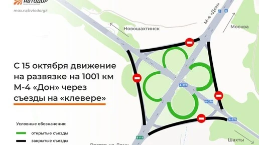 🚧 Новая схема движения на М-4 «Дон» у Новошахтинска