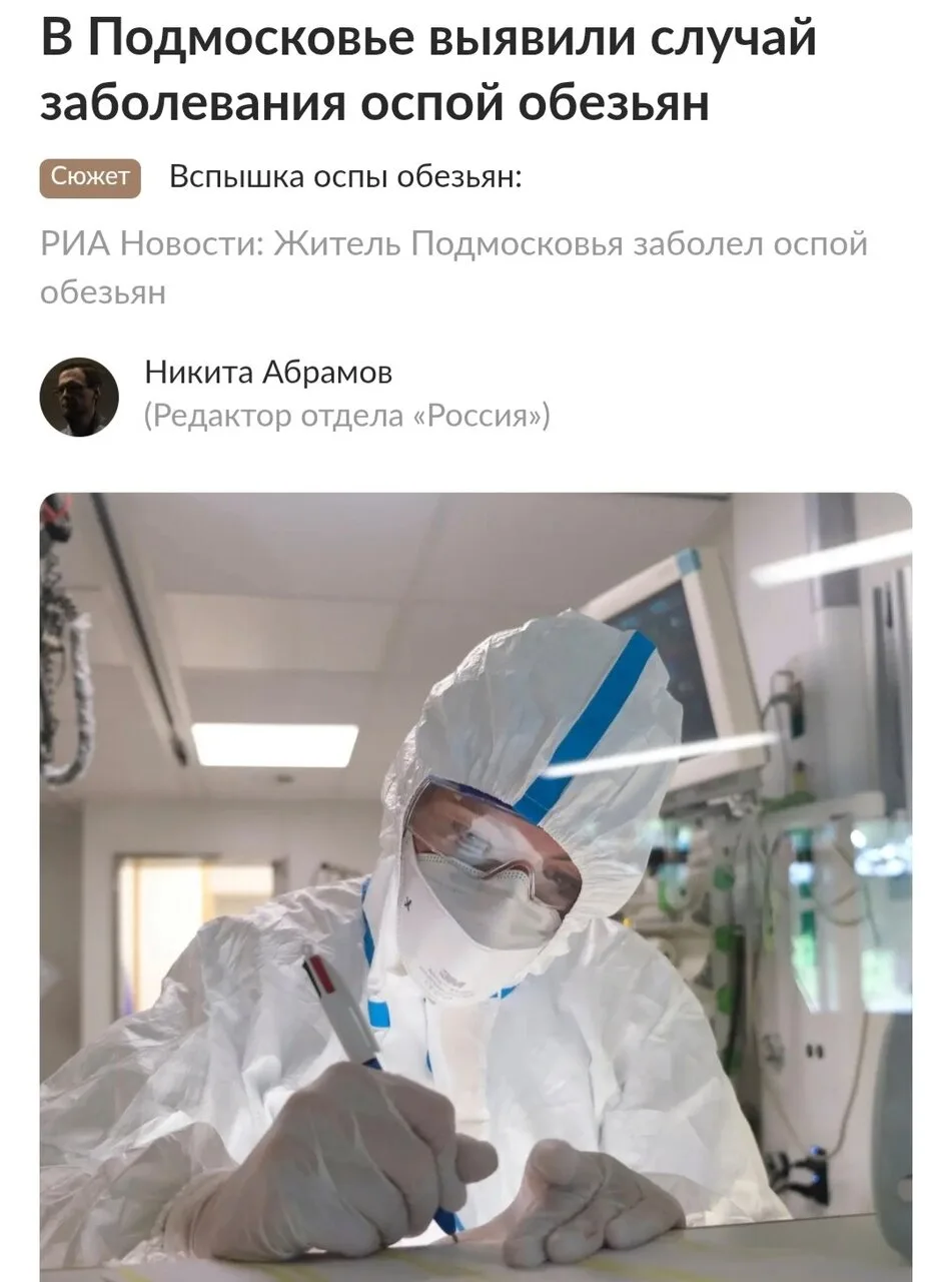 ⚡ В Подмосковье подозревают оспу обезьян у пяти жителей, всех госпитализировали