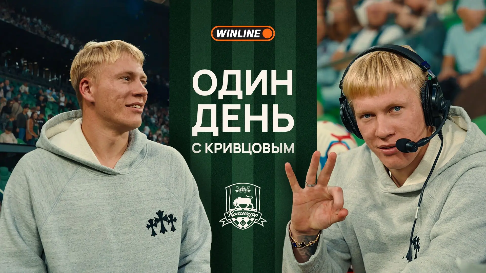 Помните, мы в #WINLINEСквозьВселенные играли?! Так вот пока команды рубились на поле, у...