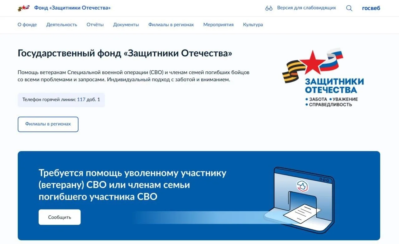 Полезные разделы на портале фонда «Защитники Отечества»