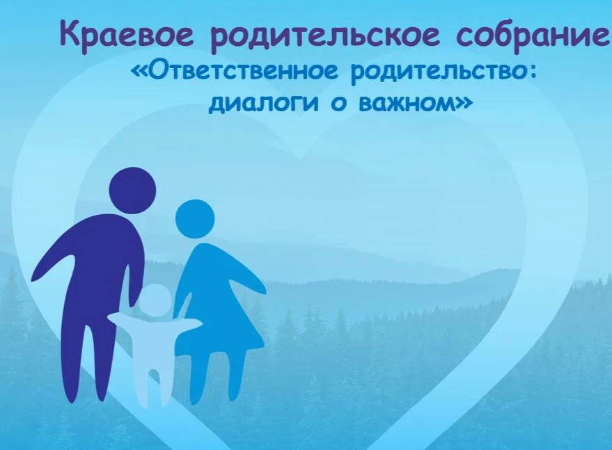 Уважаемые руководители! Группа "Краевое родительское собрание" по техническим причинам ...