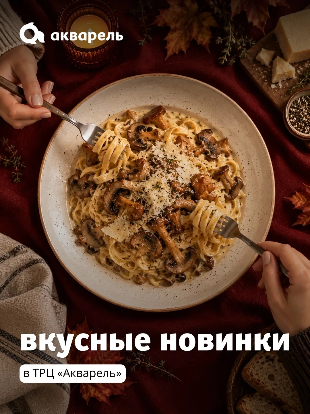 🍂 Осень — идеальное время, чтобы собраться всей семьёй и устроить себе маленький празд...