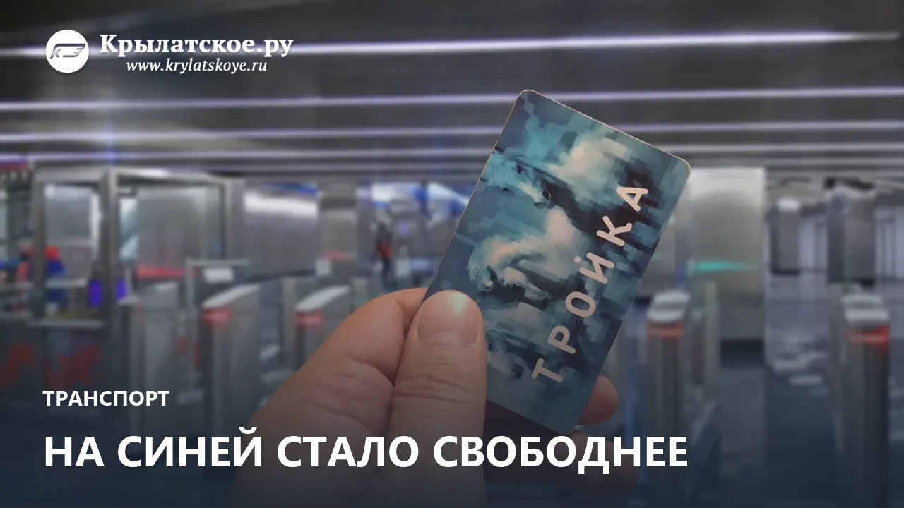 🚇 Первый месяц Рублево-Архангельской линии разгрузил западный радиус синей ветки, счит...