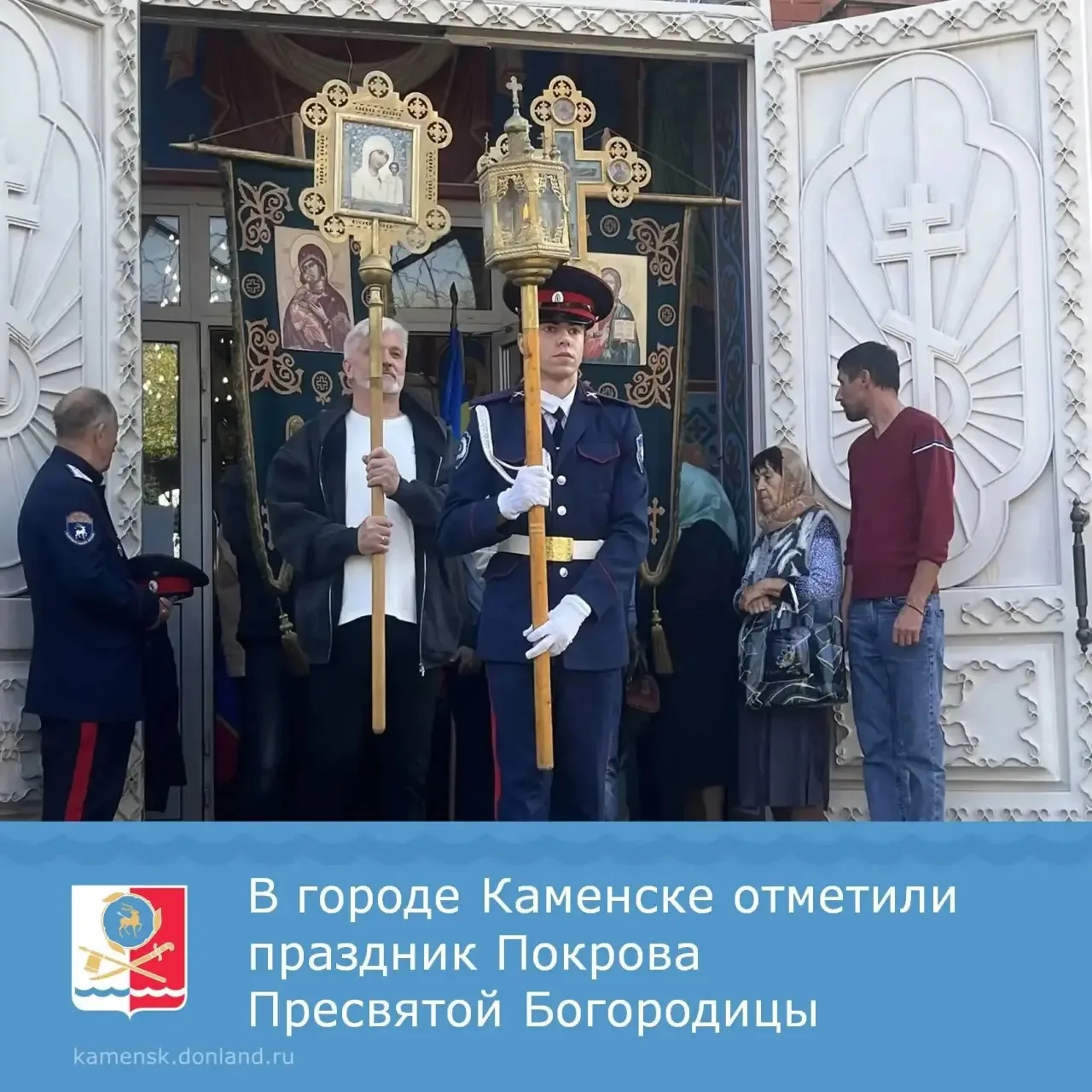 🔹 14 октября казаки городского казачьего общества Каменска‑Шахтинского отметили один и...