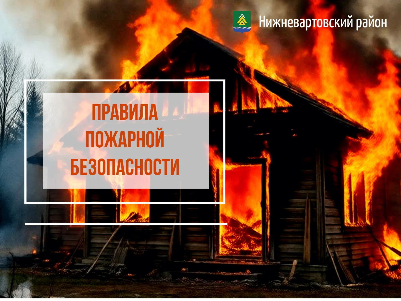 Пожар легче предотвратить: проверьте дом и участок до наступления холодов