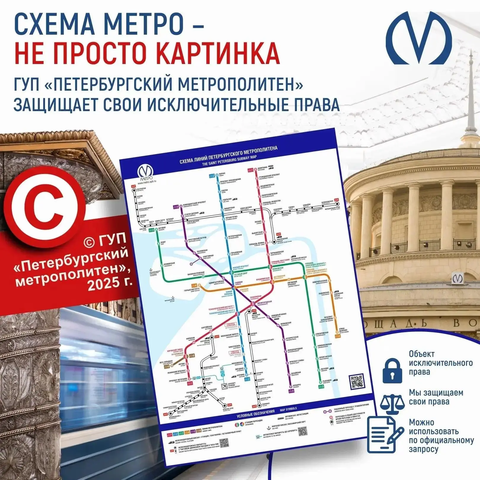 Петербургский метрополитен отстаивает авторские права на схему метро — она признана объ...