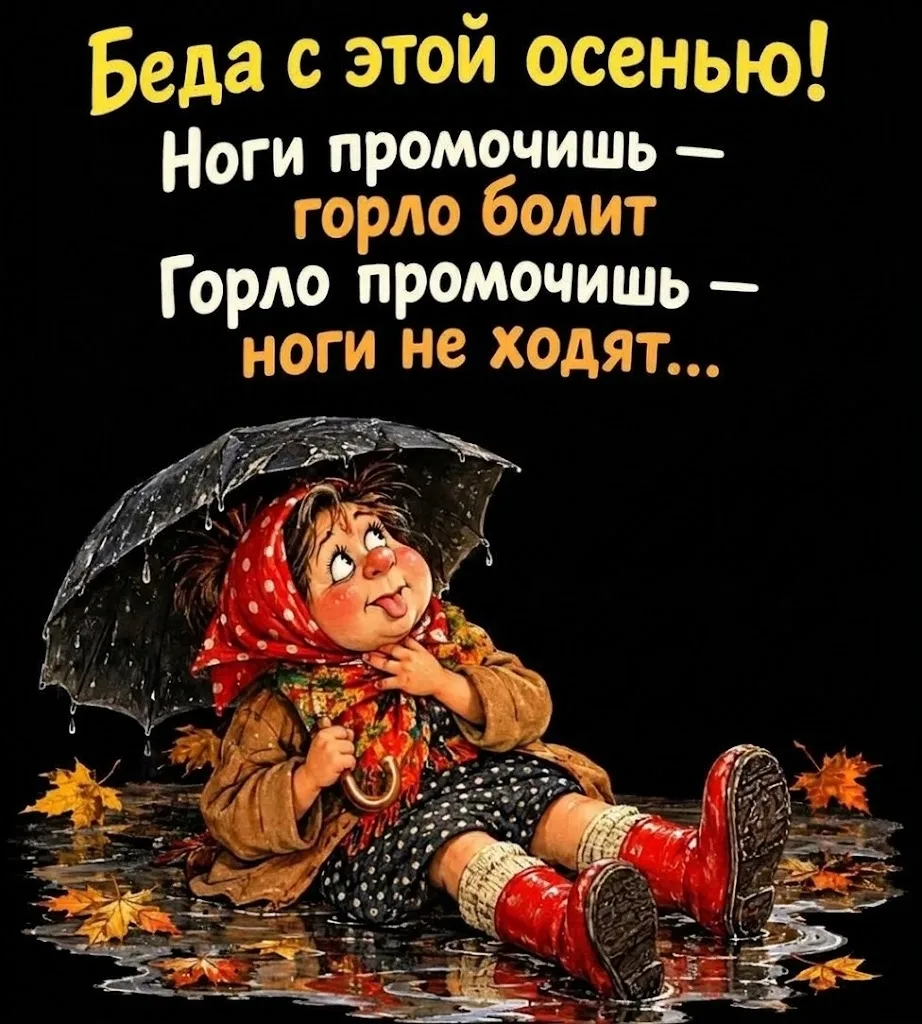 Главная загадка осени: как правильно «промочить» горло, чтобы и здоровье не подводило, ...
