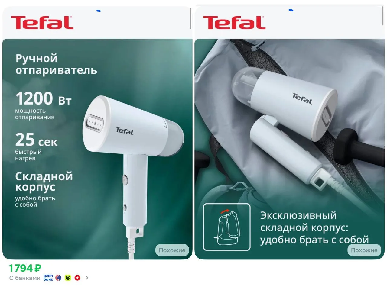 💥 Отпариватель для одежды ручной Tefal Origin Travel DT1R04F1, складной, 1200 Вт