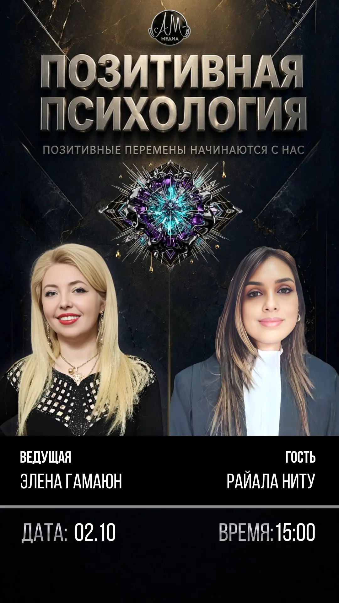 🎙️ 2 ОКТЯБРЯ В 15:00 — ПРЯМОЙ ЭФИР