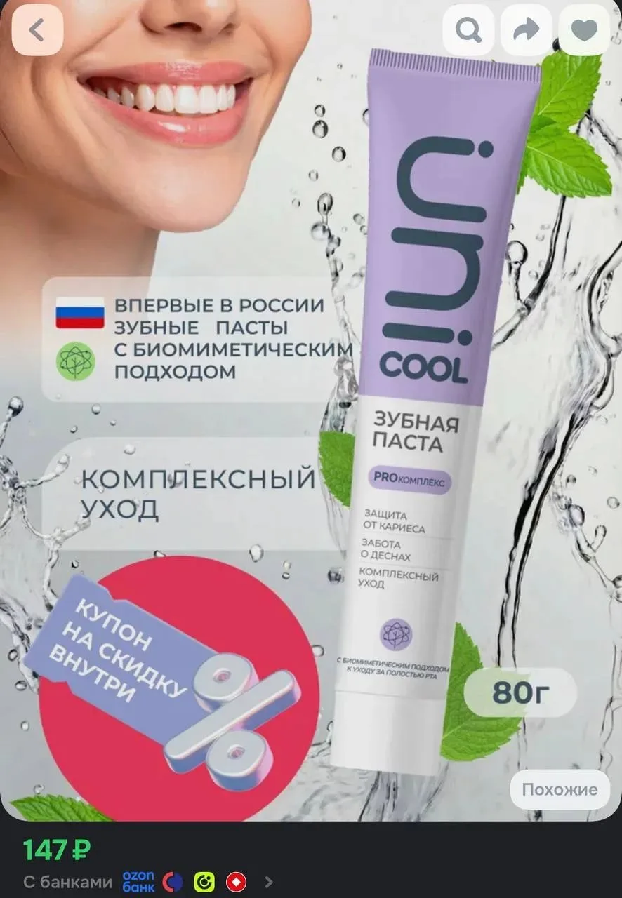 Зубная паста UNICOOL PROкомплекс