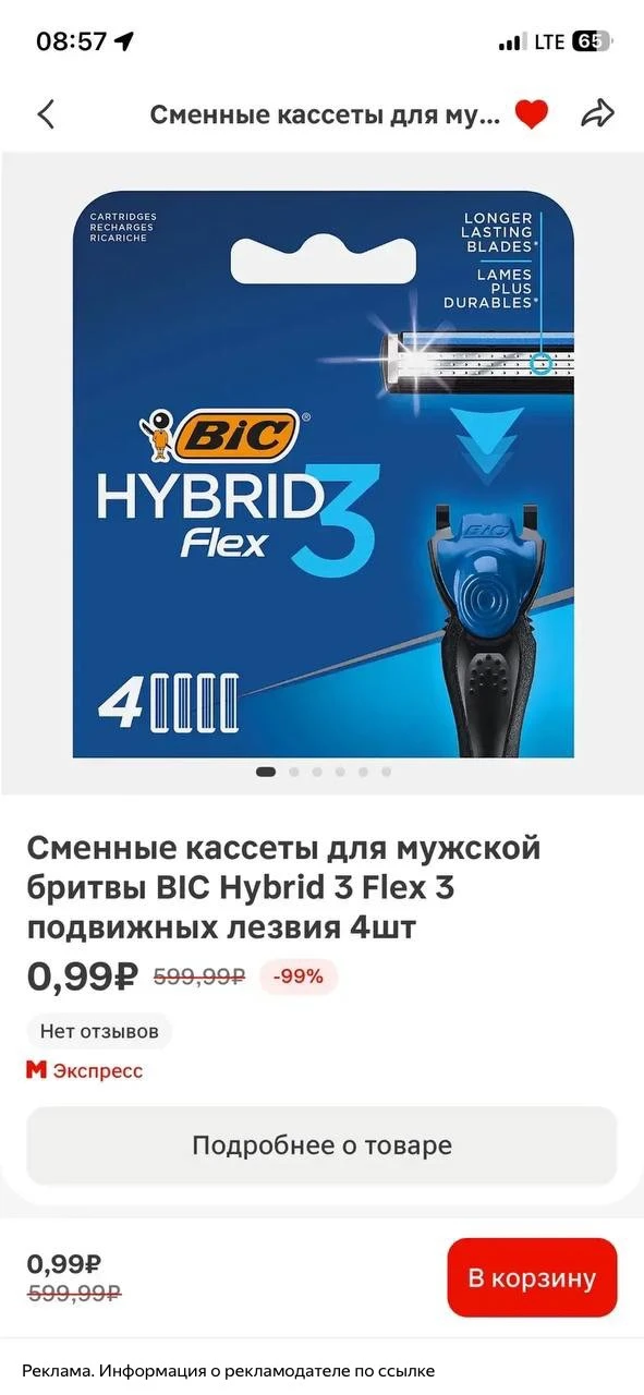 Магнит❗️ смотрим по разным адресам, добавляем товар в избранное, возвращаемся в главное...