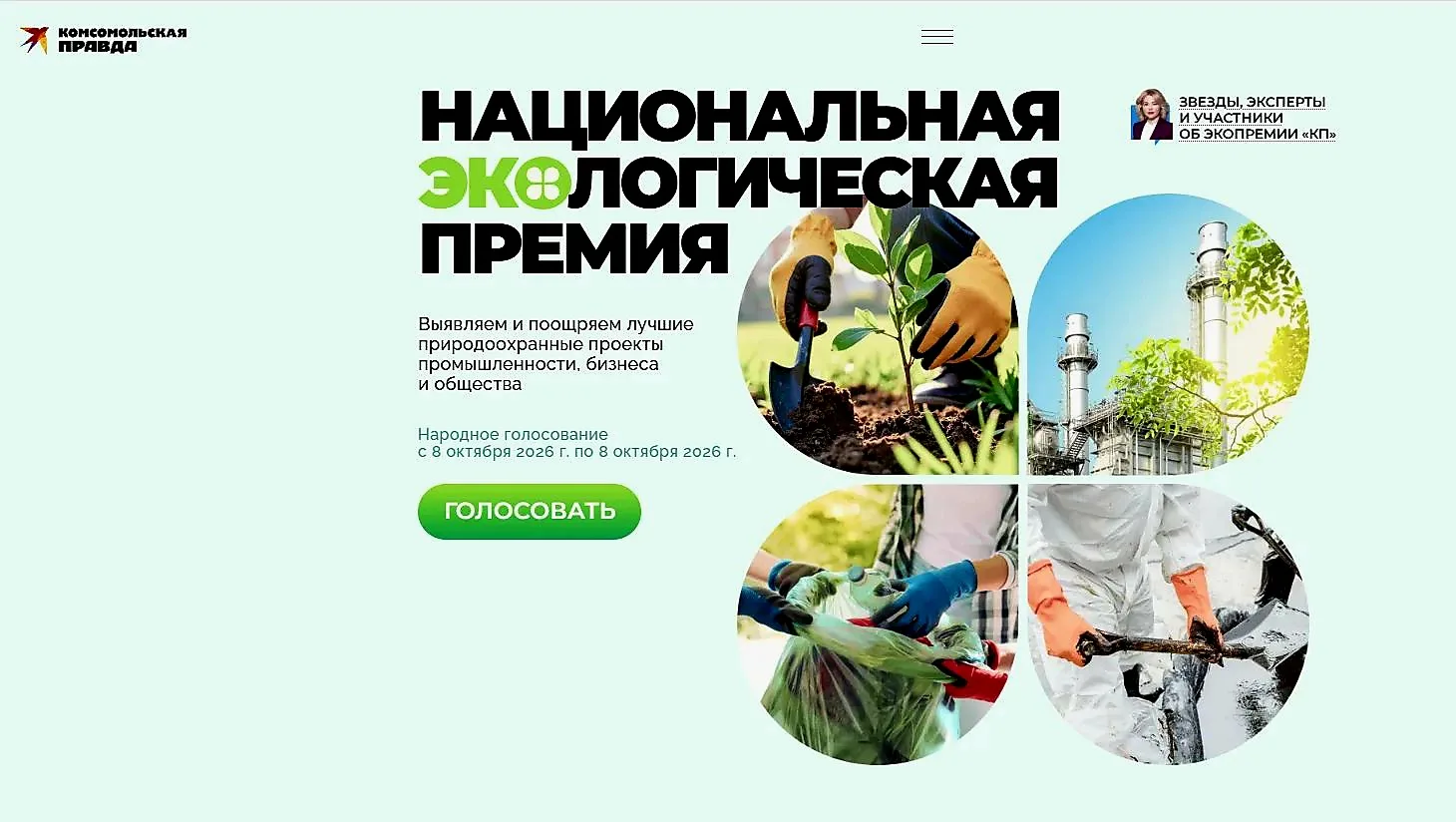Друзья, поддержите проекты Ассоциации «Ирбис» — участника Национальной экопремии «Комсо...