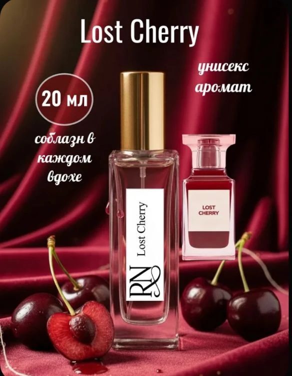 Духи женские стойкие 20 мл Lost Cherry  парфюм 20мл