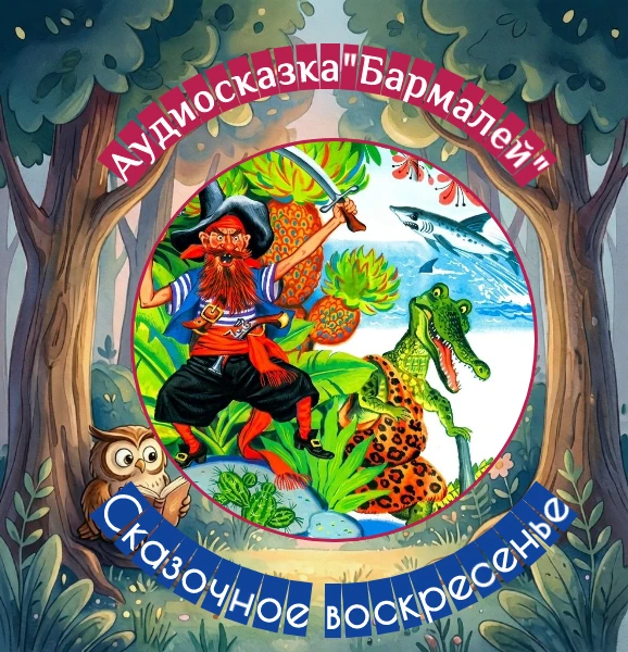 🪄📘Сказки Корнея Чуковского — это мир, где слова пляшут, предметы оживают, а детство н...
