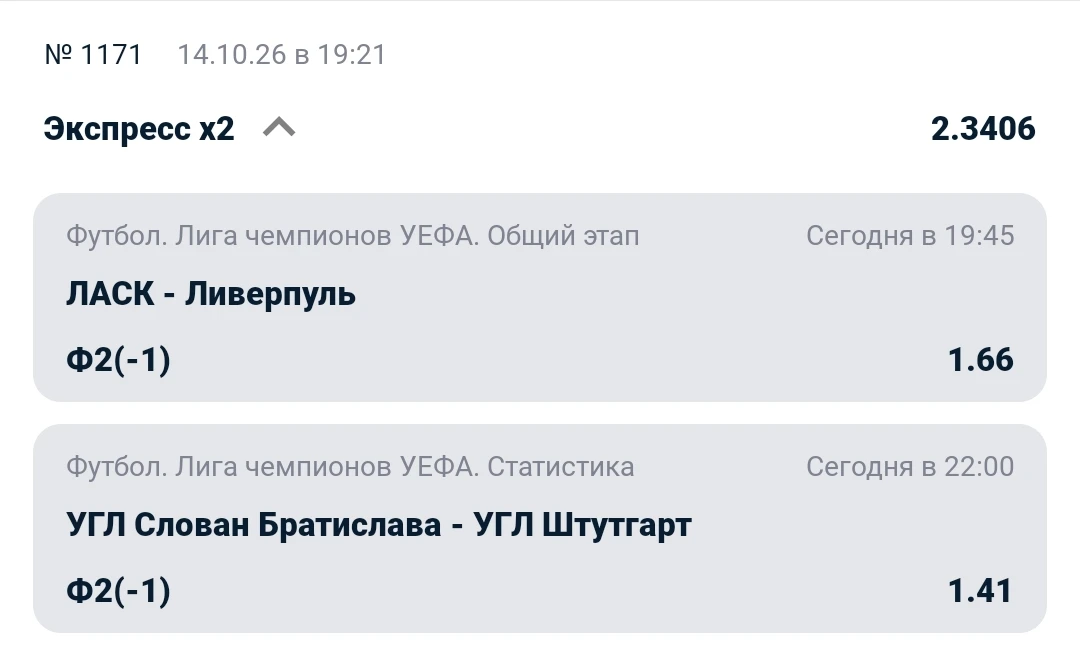 Экспресс "Б" КФ 2.34