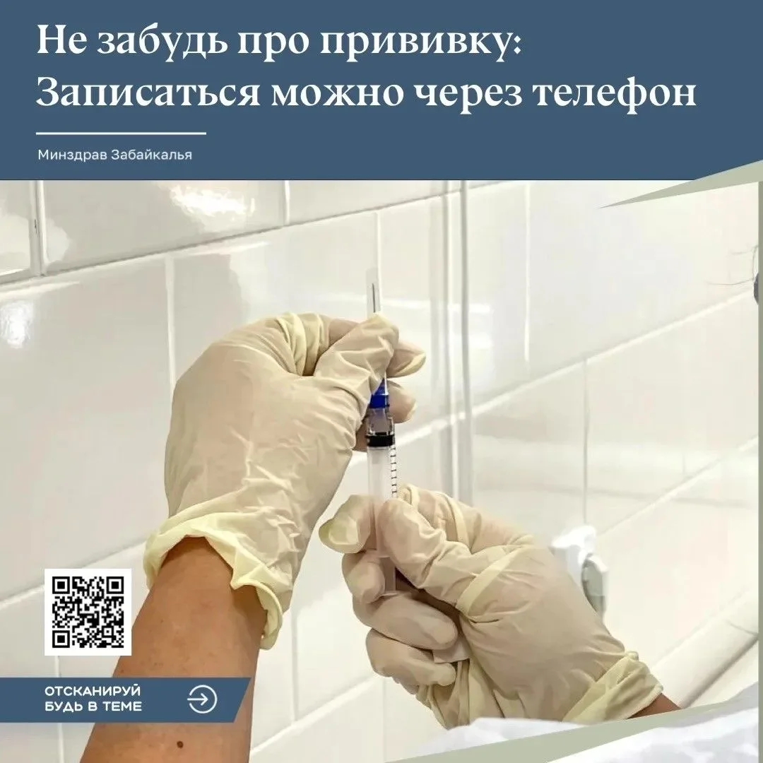 Свыше 235 тысяч забайкальцев привились от гриппа