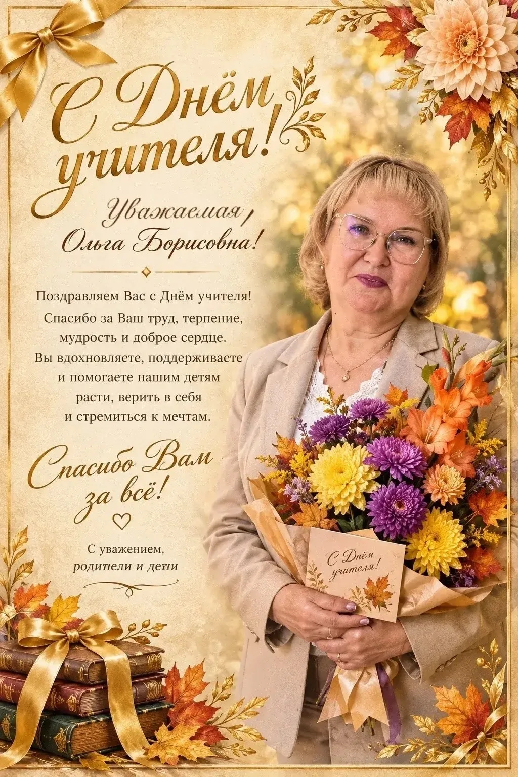 Дорогая наша, Ольга Борисовна💕