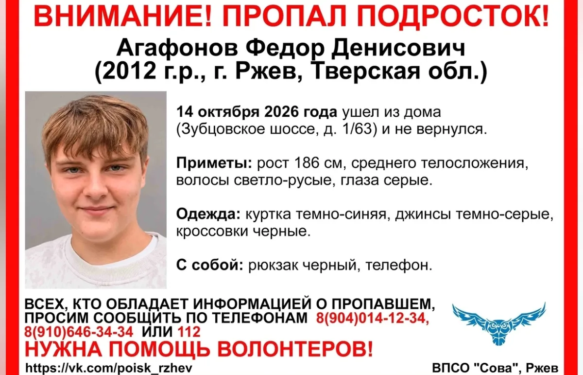 В Ржеве пропал подросток