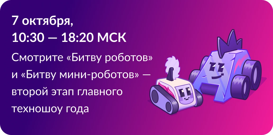 🤖🔥 БИТВА РОБОТОВ И БИТВА МИНИ-РОБОТОВ ИДУТ ПРЯМО СЕЙЧАС!