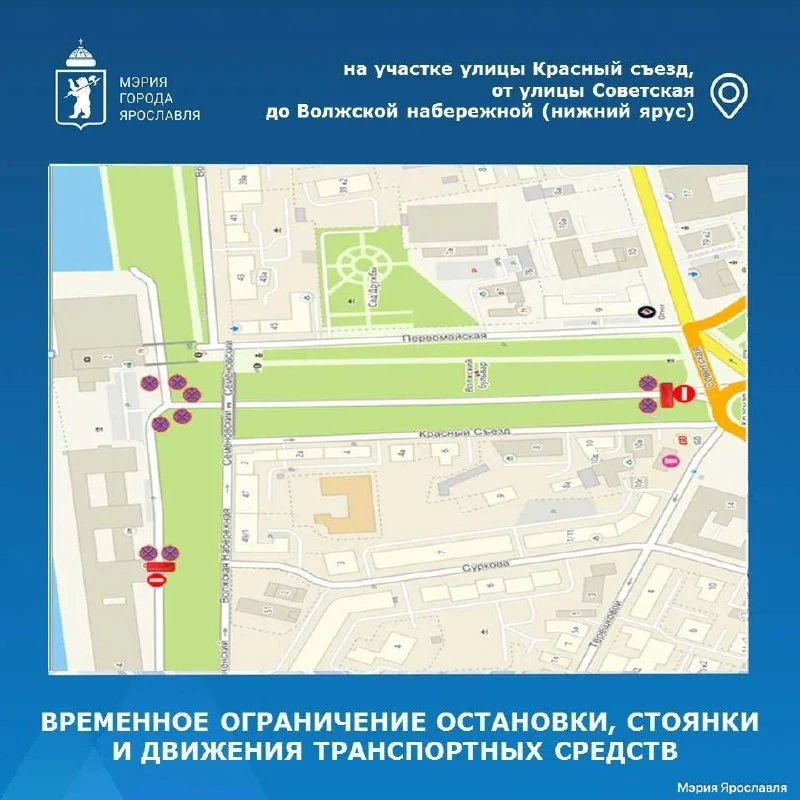 Красный съезд в Ярославле перекроют из-за закрытия мотосезона.