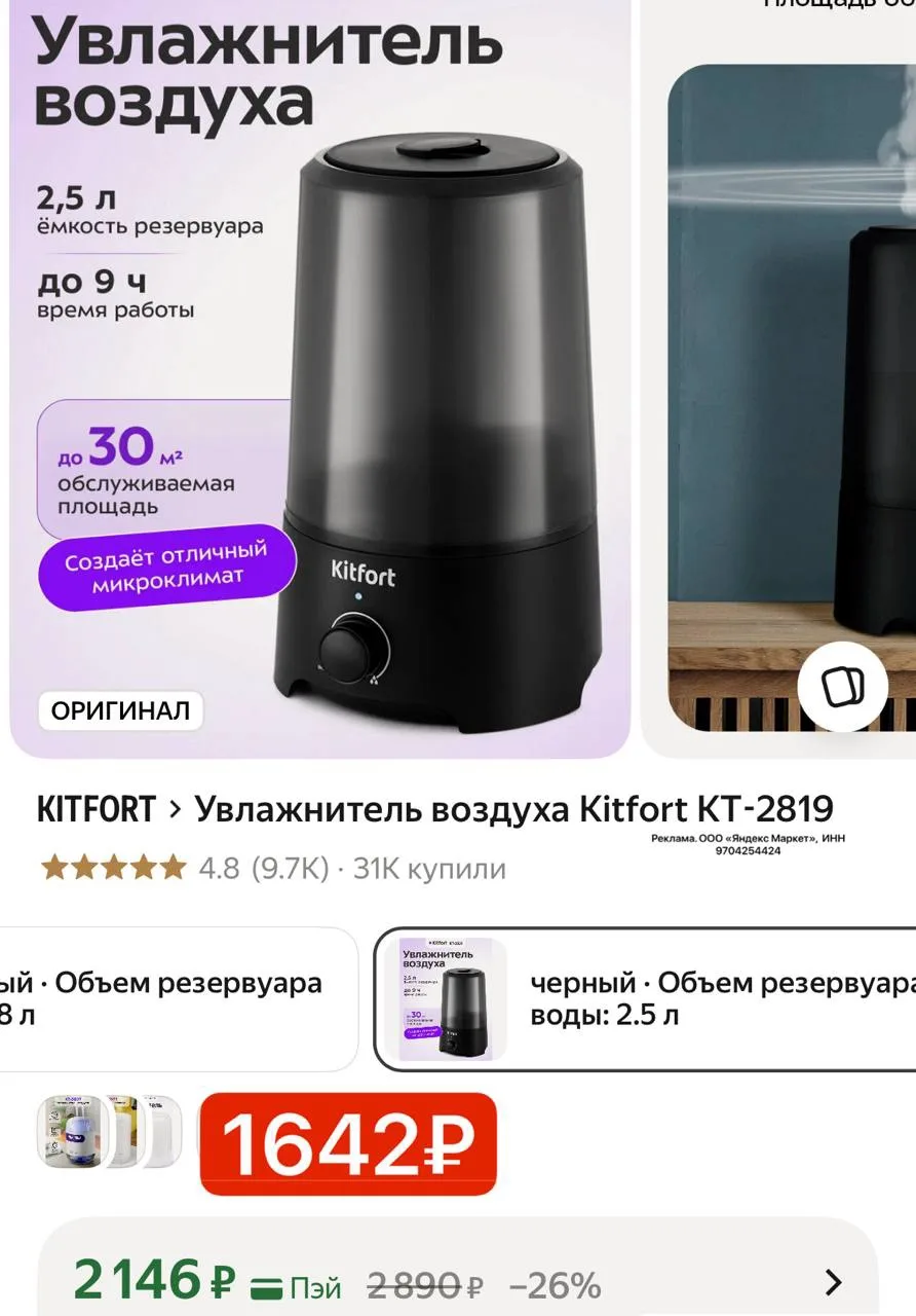 Берем увлажнитель с промо KITFORT25🔥