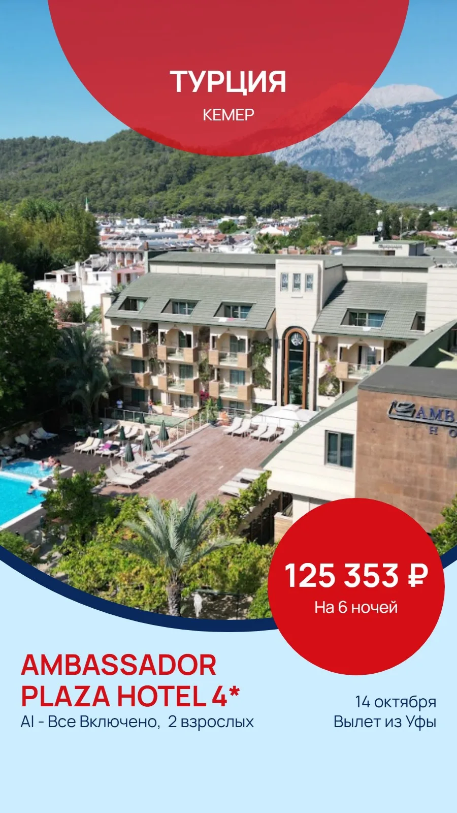 🇹🇷 Турция, Кемер — Ambassador Plaza Hotel 4*
