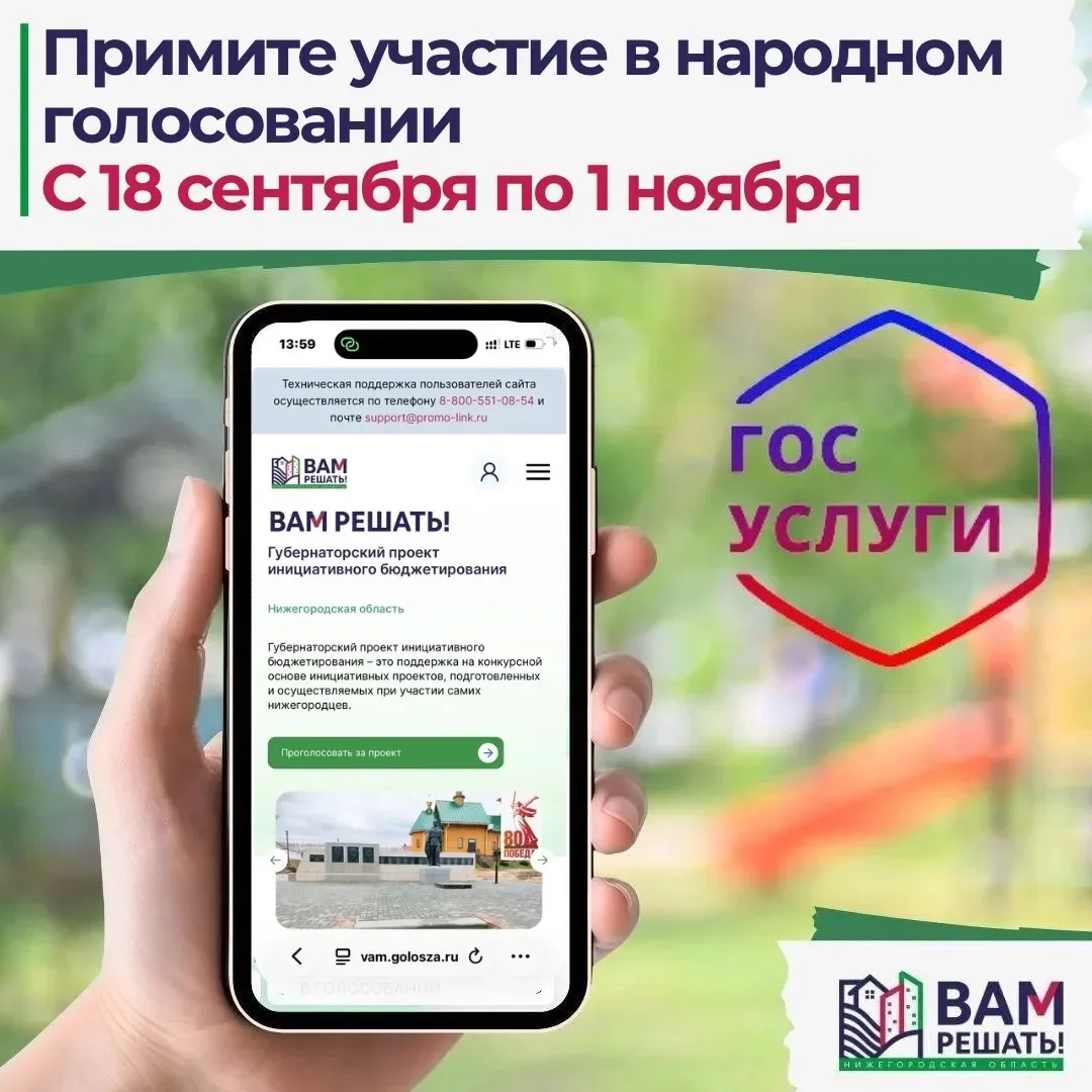 Ваш голос решает! Пошаговая инструкция, как проголосовать за проекты "ВАМ РЕШАТЬ!"