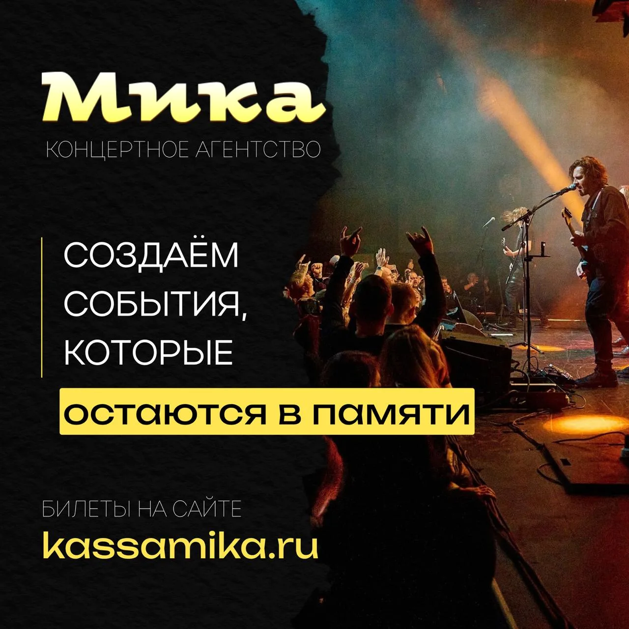 🎟 Билеты на мероприятия концертного агентства «Мика»