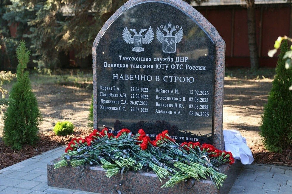 В Донецке открыли мемориал погибшим таможенникам