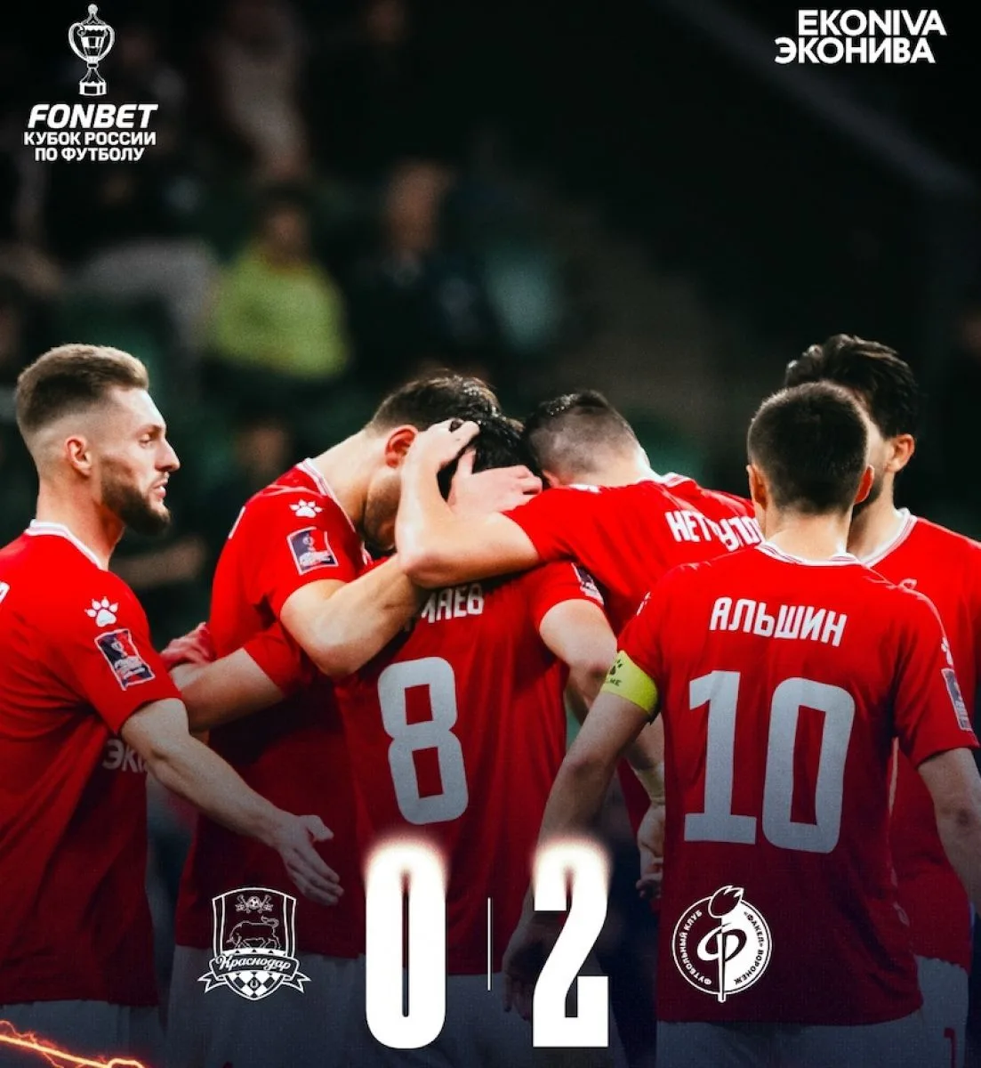 "Факел" выиграл у "Краснодара" в матче Кубка России