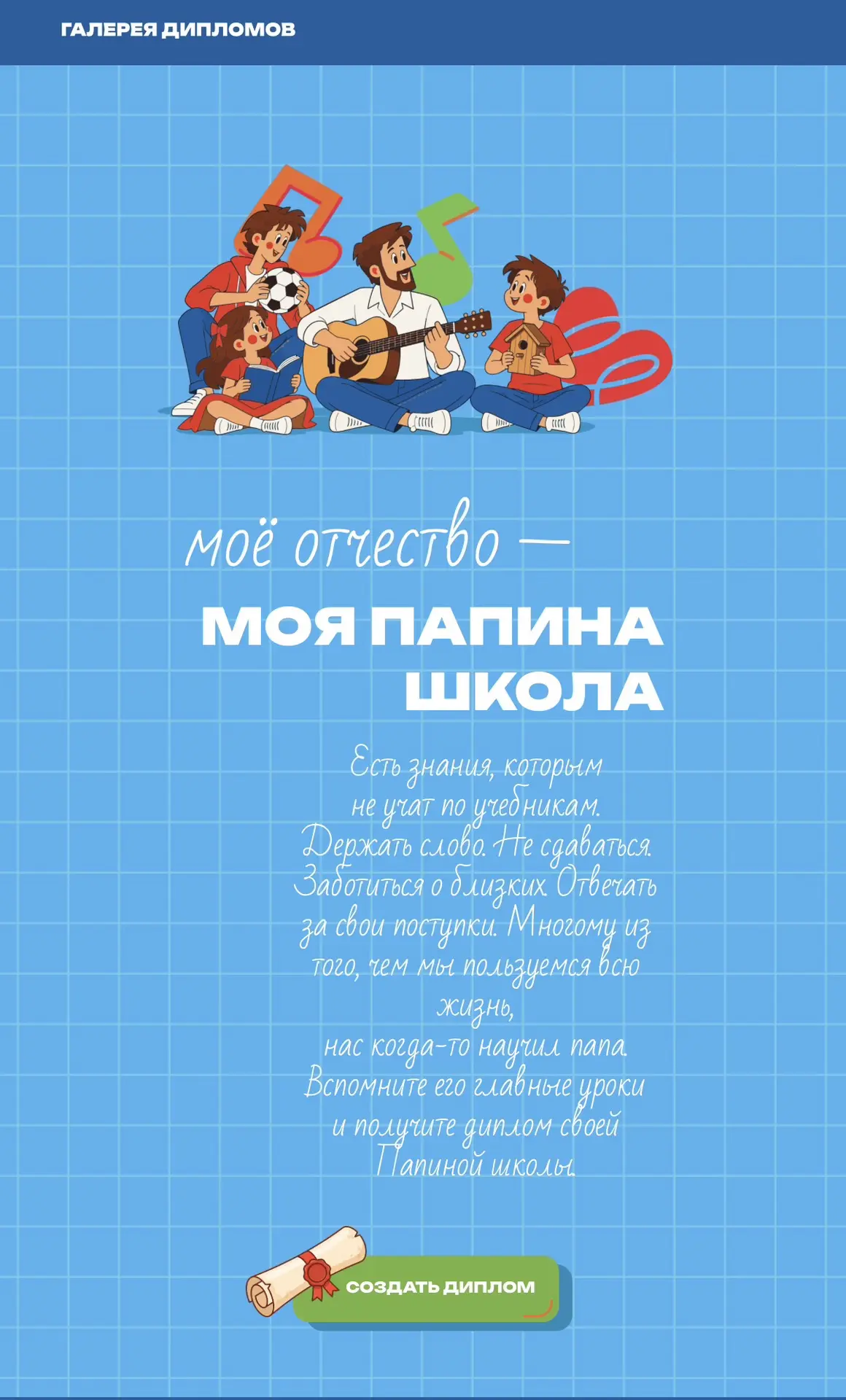 ❤️ Папа — это не просто слово, это целая школа жизни! ❤️