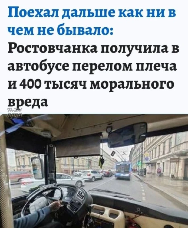 Пенсионерка из Ростова отсудила 400 тысяч рублей после падения в автобусе.