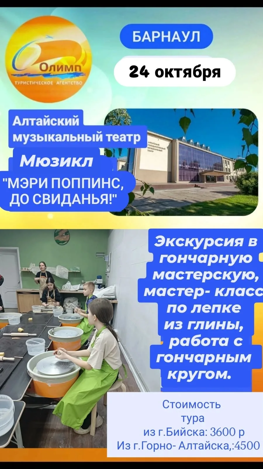 Предложите  классу, где учится ваш ребенок это путешествие!