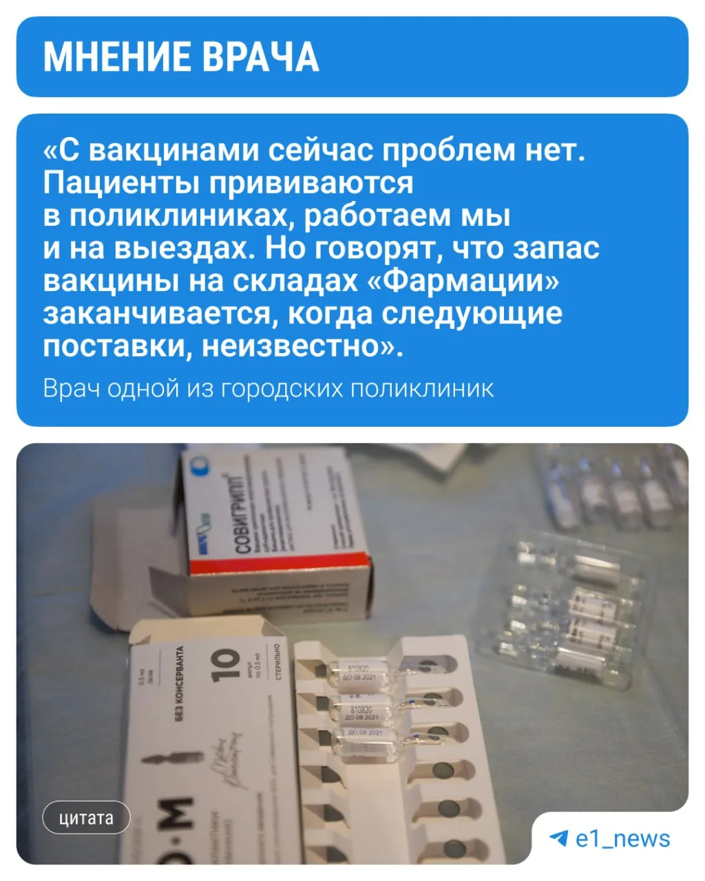 ❗️Вакцины от гриппа пропали из аптек Екатеринбурга.