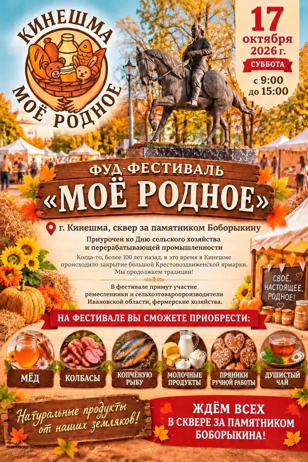 Уже в эту субботу в Кинешме пройдет фуд-фестиваль «Мое Родное»