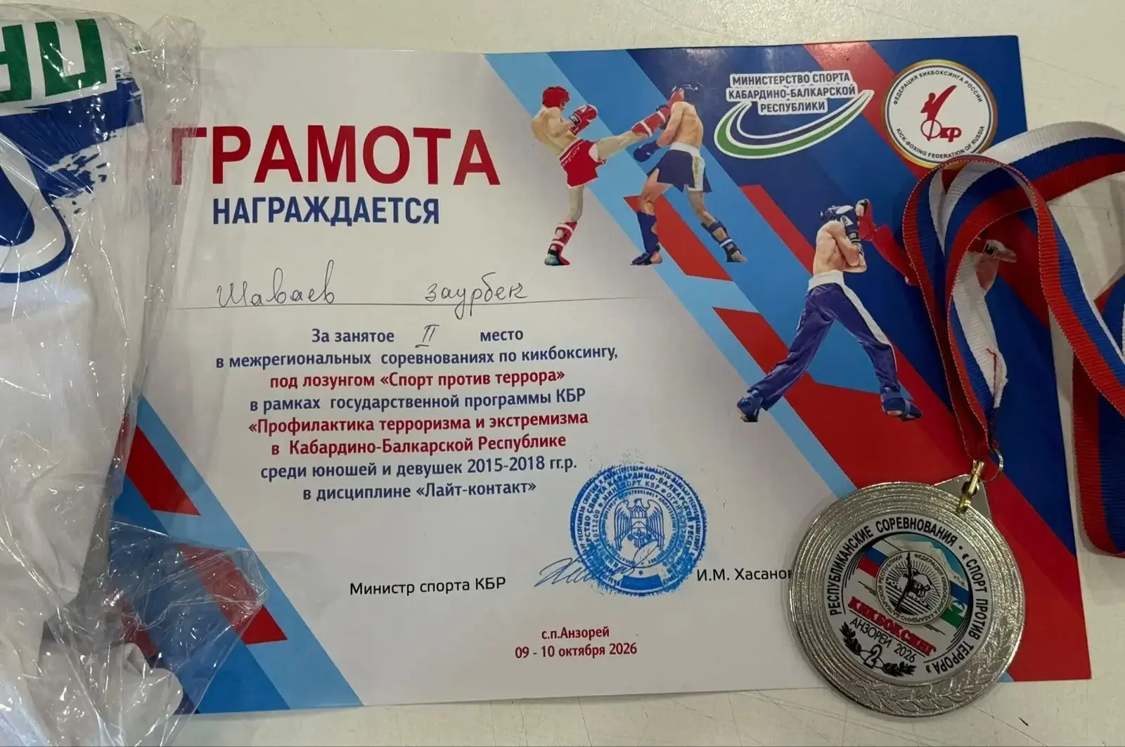 Шаваев Заурбек Темботович 5 «б»