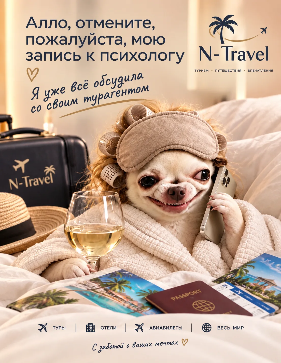 😂 Иногда лучший психолог — это ваш турагент!