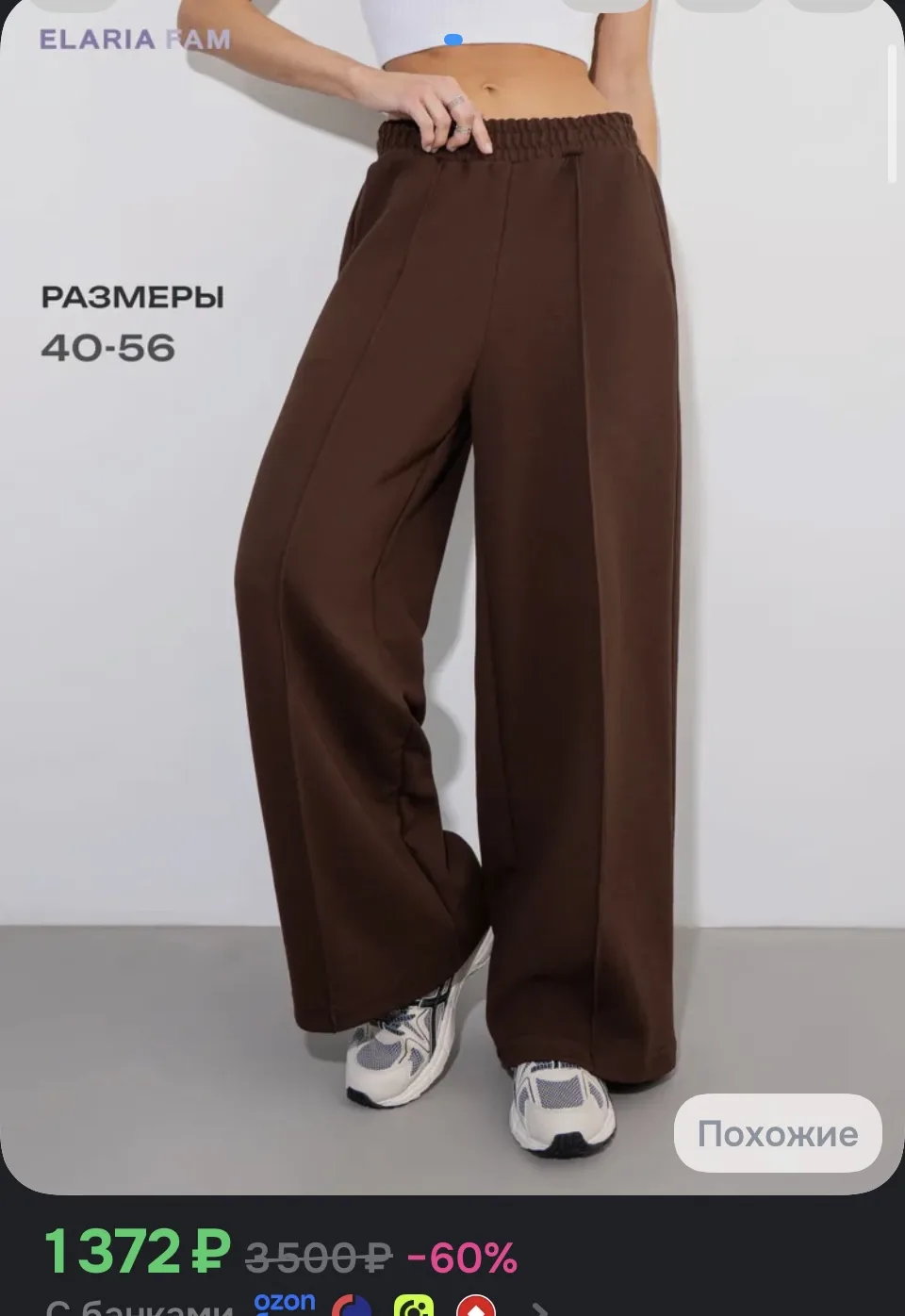 Брюки женские широкие