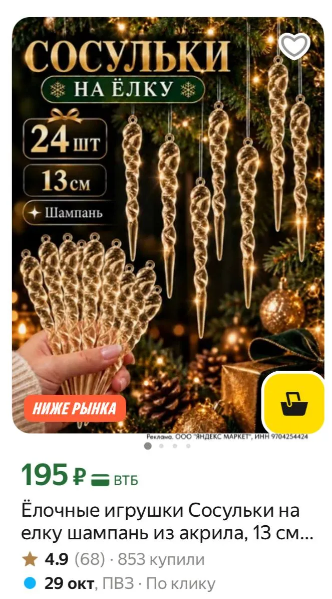 ⁣⁣⁣⁣⁣🛒Яндекс Маркет