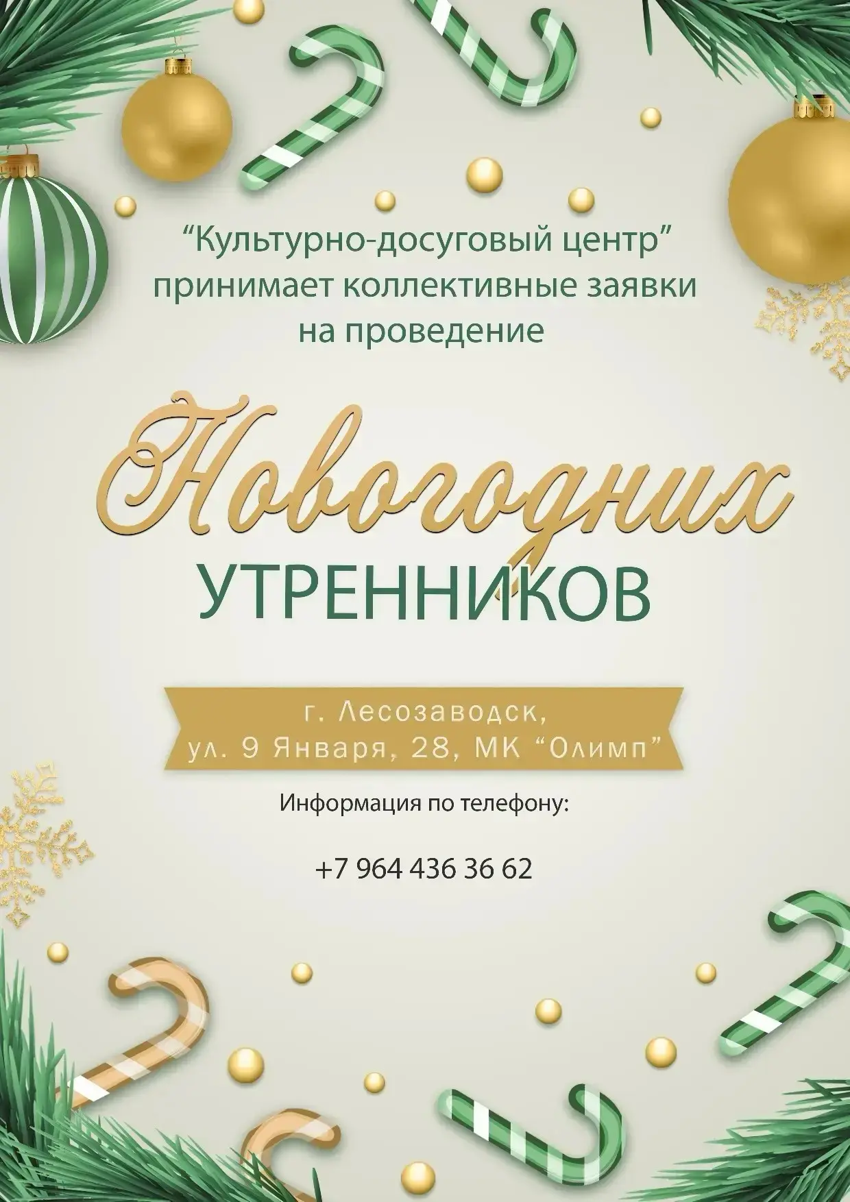 🎄 Пора планировать новогоднее волшебство!