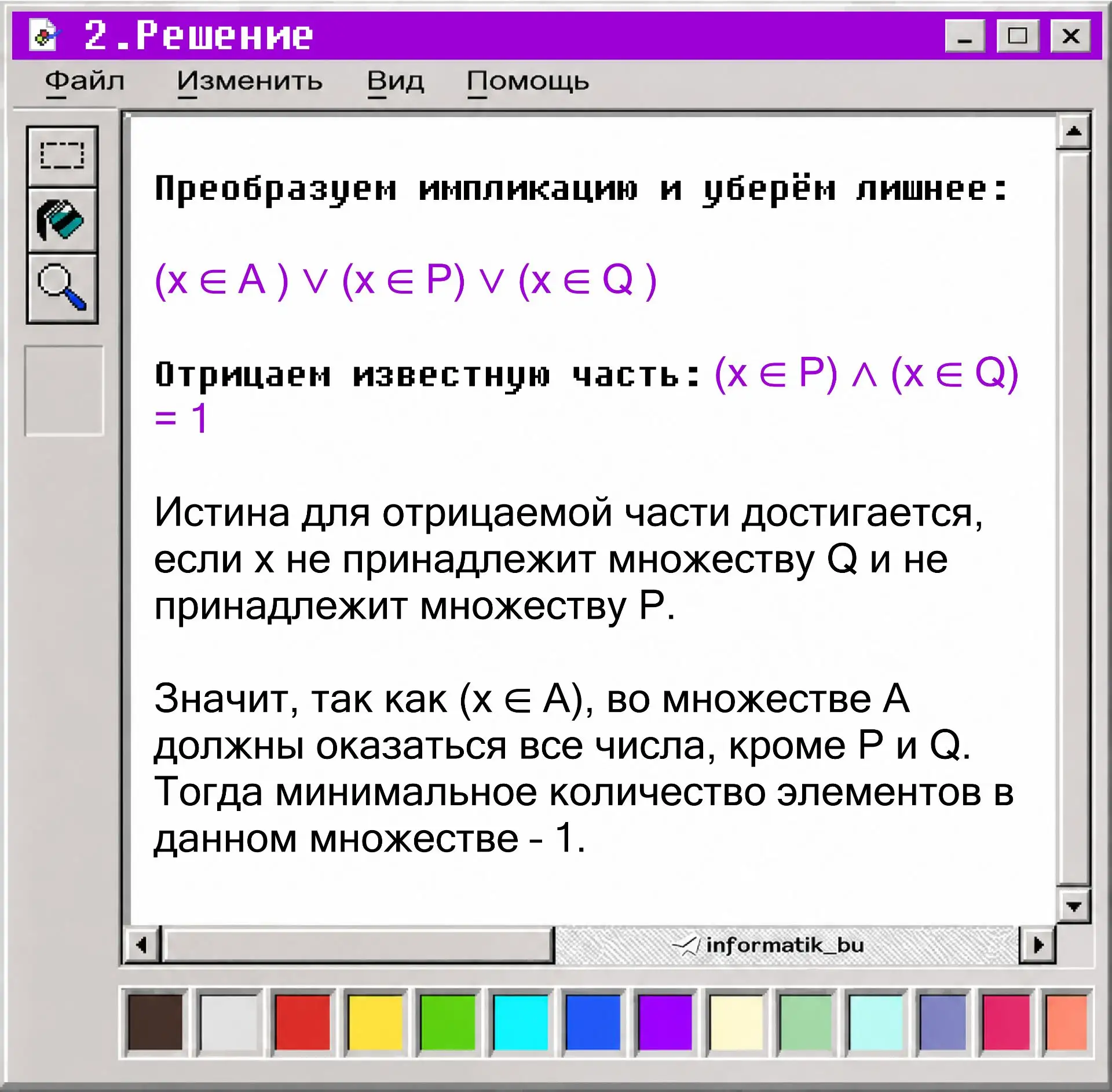 4. P = [8; 34], Q = [4; 16] и K = [33; 54]. Какова наименьшая длина отрезка A, при кото...