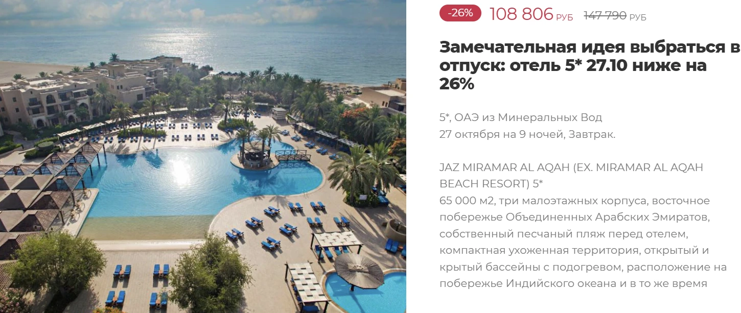 ОАЭ🔥 Скидка 26%🔥