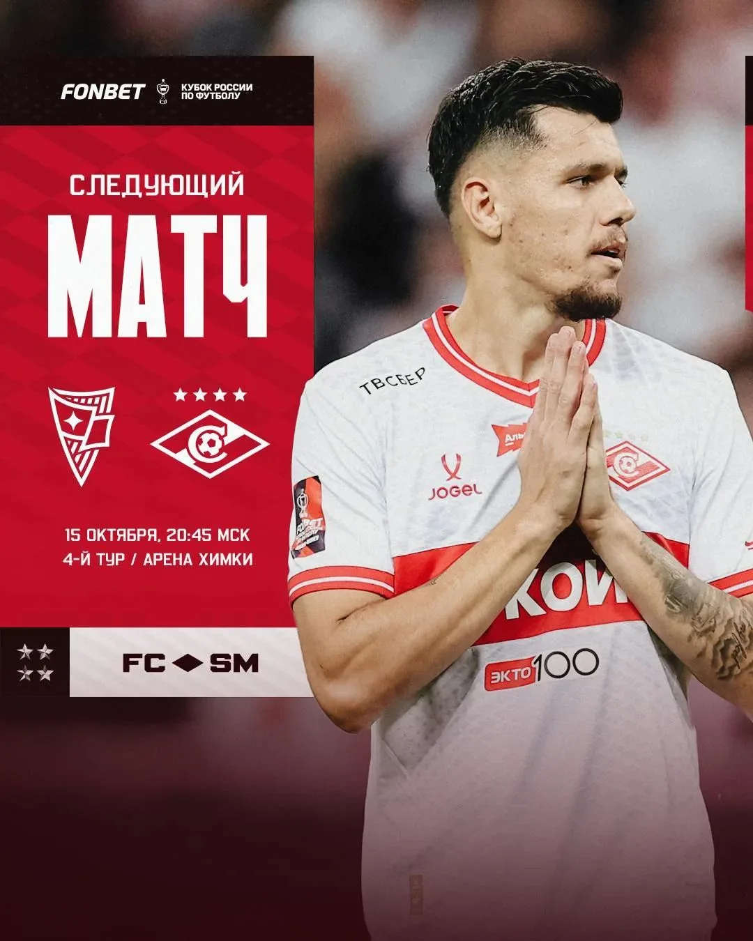 🏆 Новый матч в Кубке — уже послезавтра!