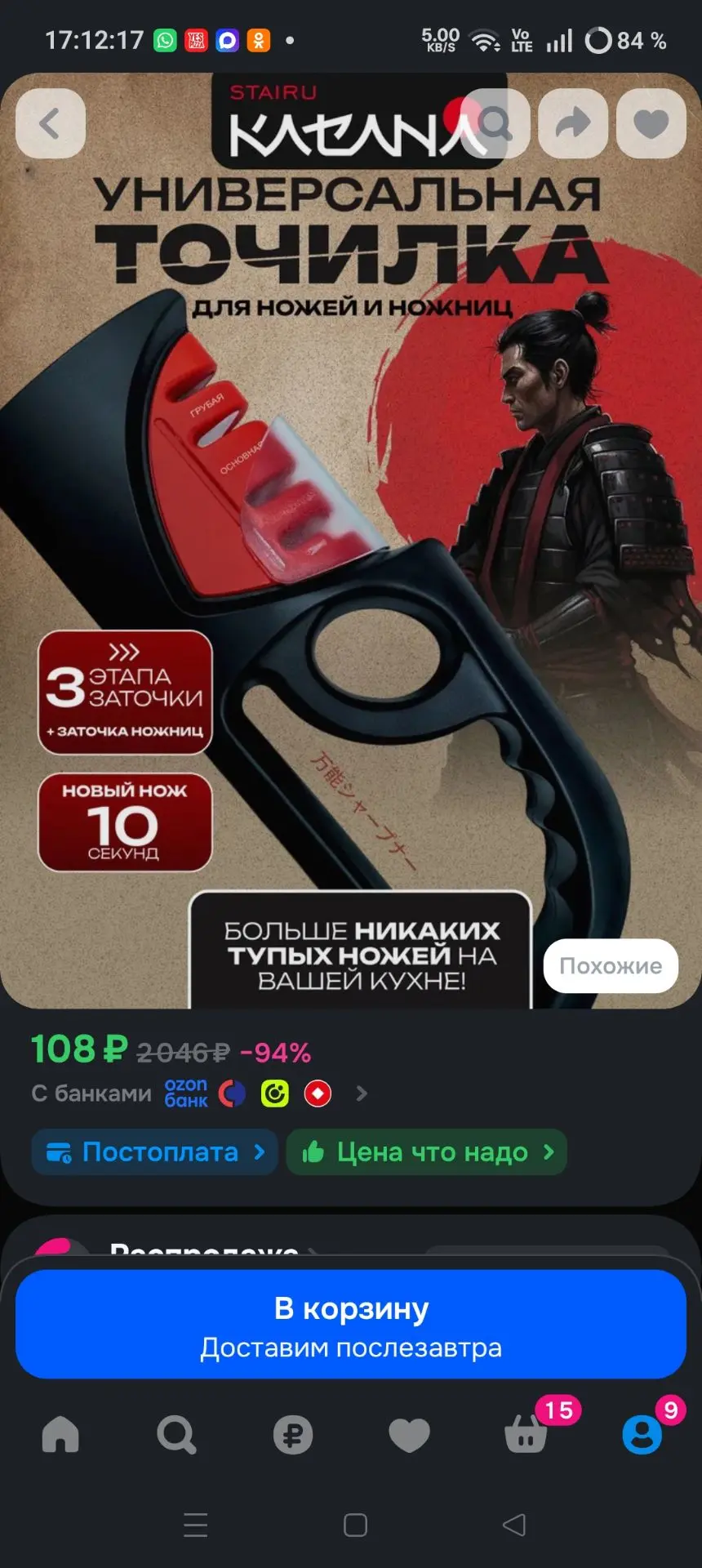 Точилка для ножей и ножниц, ножеточка ручная, Katana.