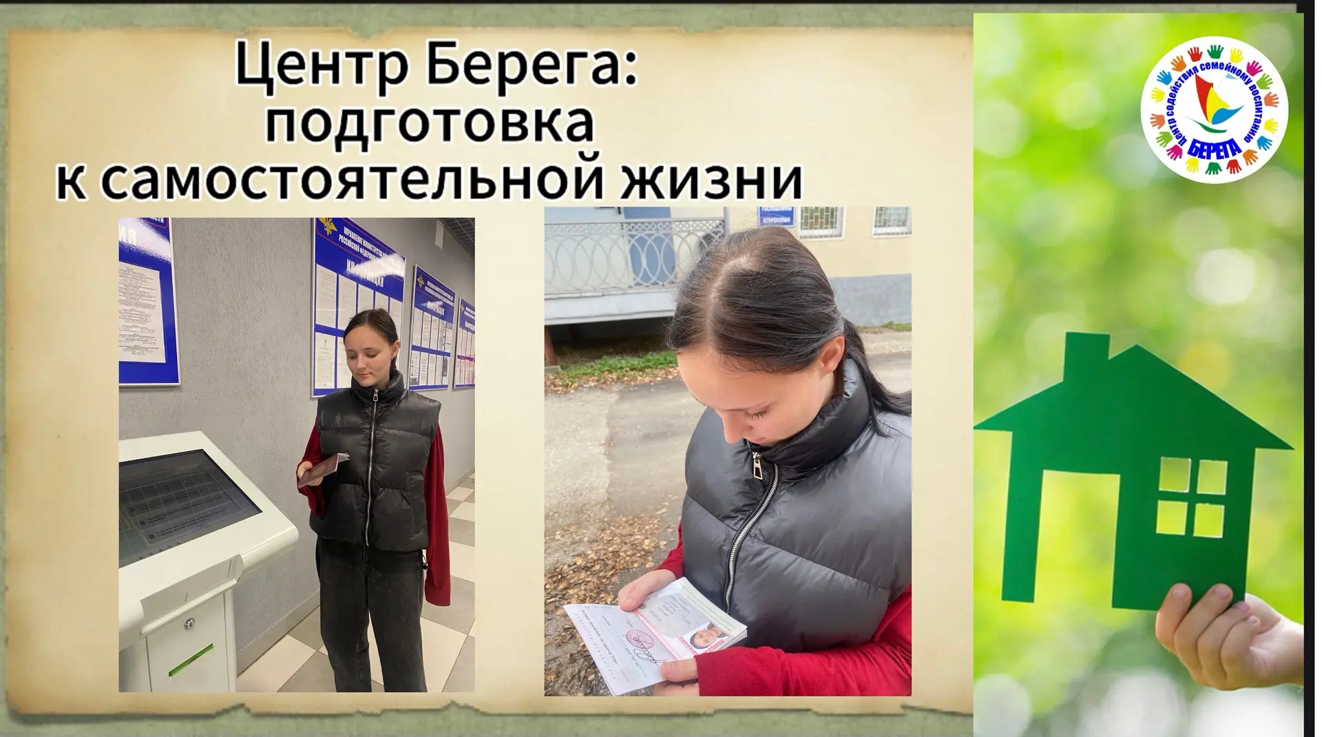 Ура! Вика получила свой первый паспорт — главный документ гражданина России 🇷🇺🎉