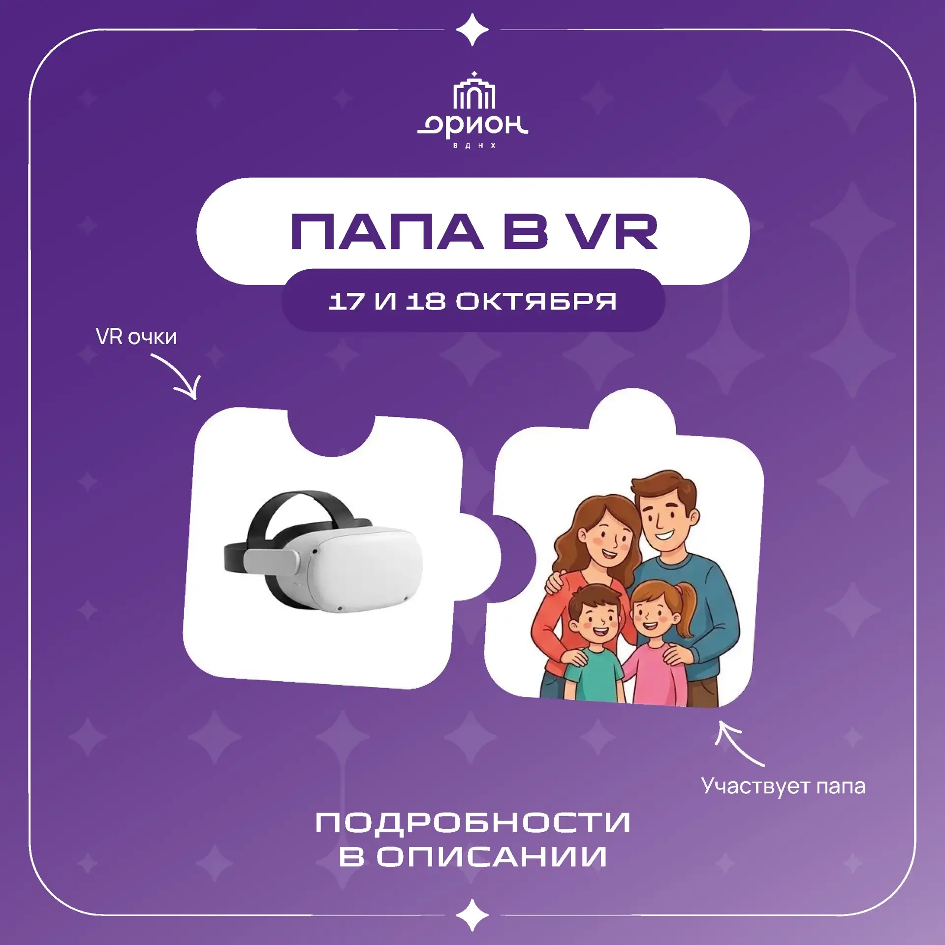 🦾 Папа в VR: главные герои — в игре!
