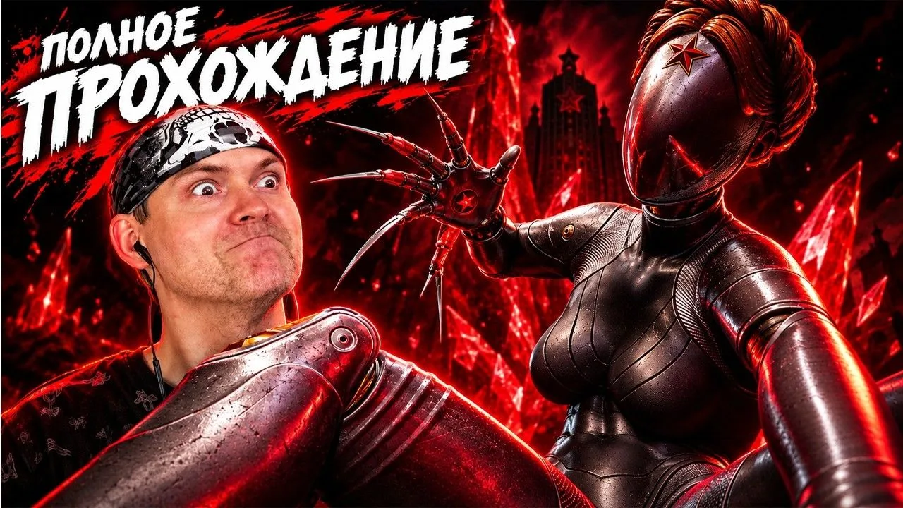[ViteC ► Play] ВСЁ ЗАКОНЧИТСЯ ЗДЕСЬ! ► Atomic Heart - Кровь на Хрустале | Полное прохож...