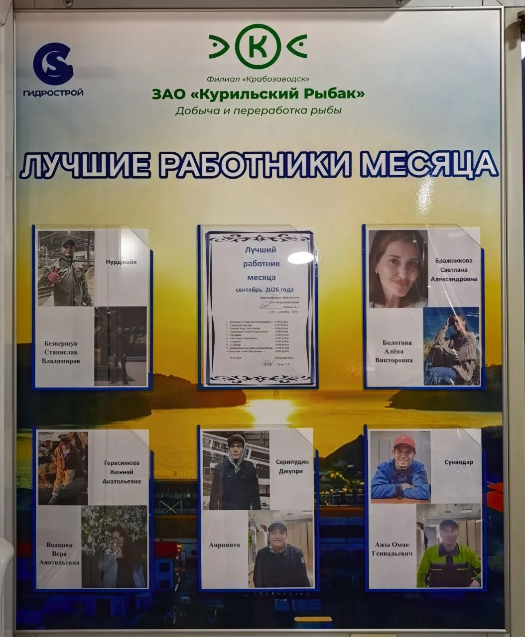 🏆 Лучшие работники сентября 2026 — Крабозаводск 🦀